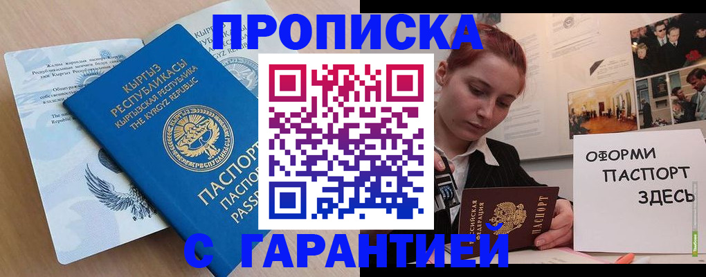 прописка для работы в Ейске