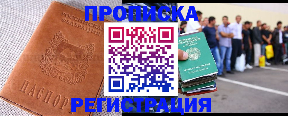 прописка паспорт в Ейске