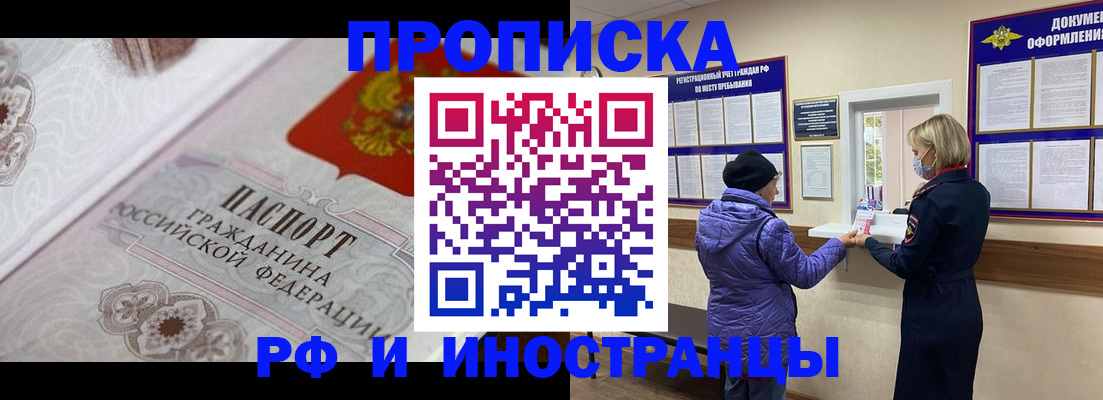 где прописаться в Ейске