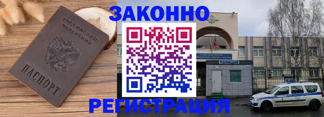 временная регистрация в Ейске