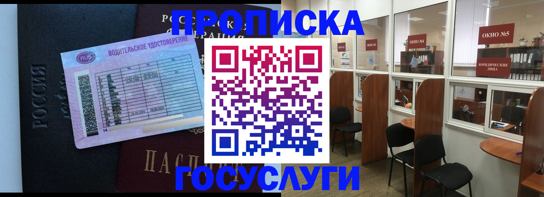 временная регистрация собственник в Ейске
