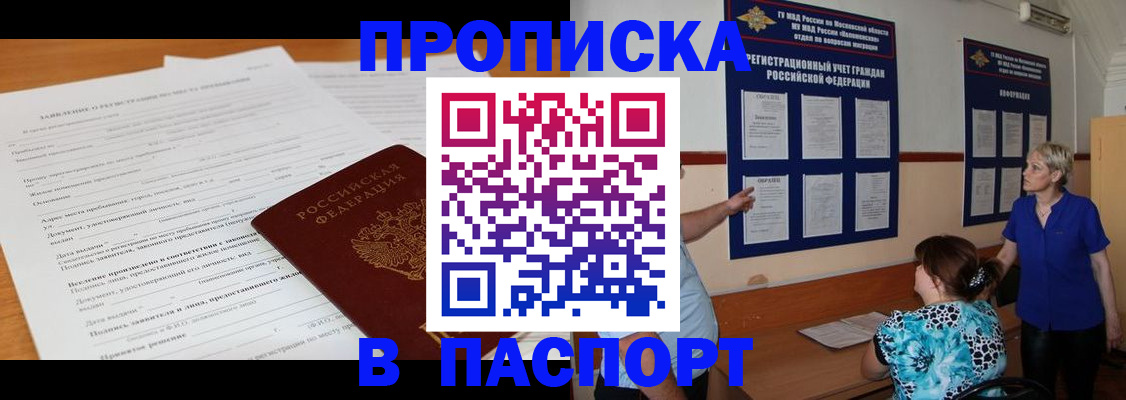 миграционный учет в Ейске
