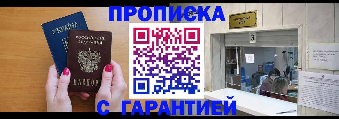 прописка для школы в Ейске