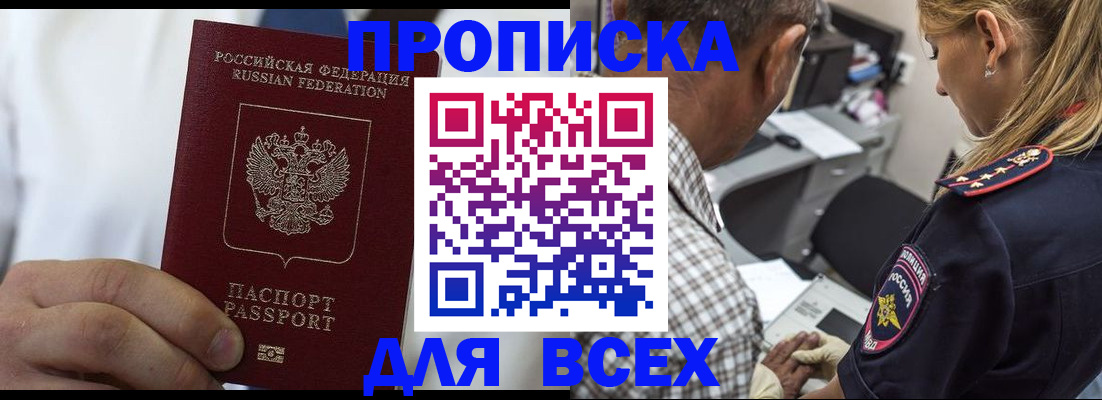 прописка законно в Ейске