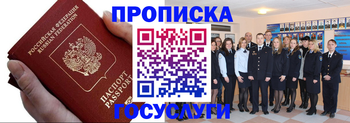 регистрация в Ейске