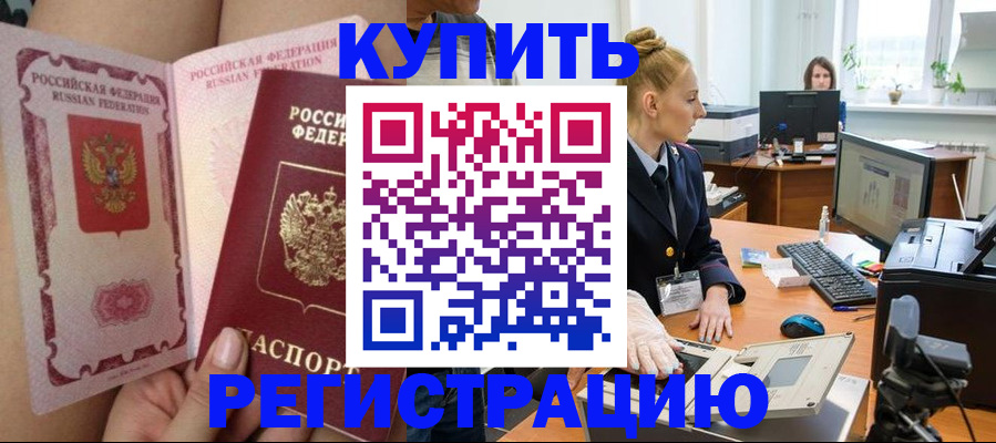 прописка паспорт в Ейске