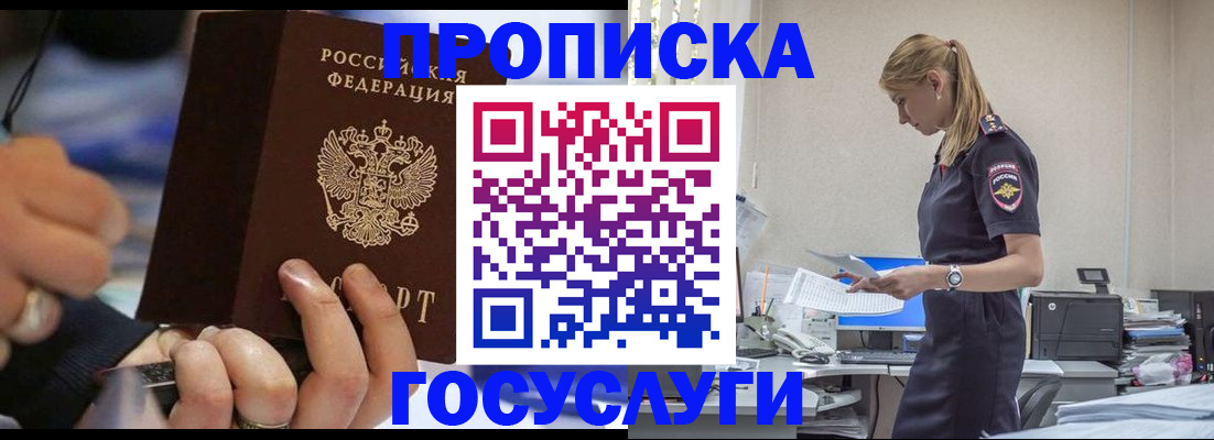 прописка для военкомата в Ейске