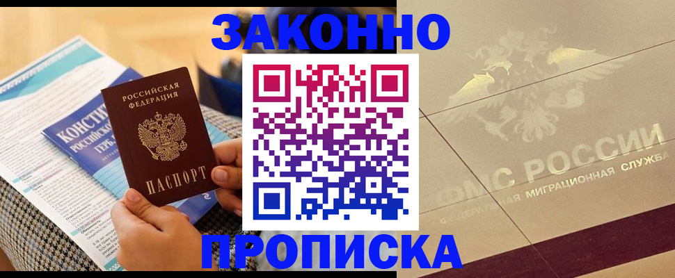 временная регистрация купить в Ейске