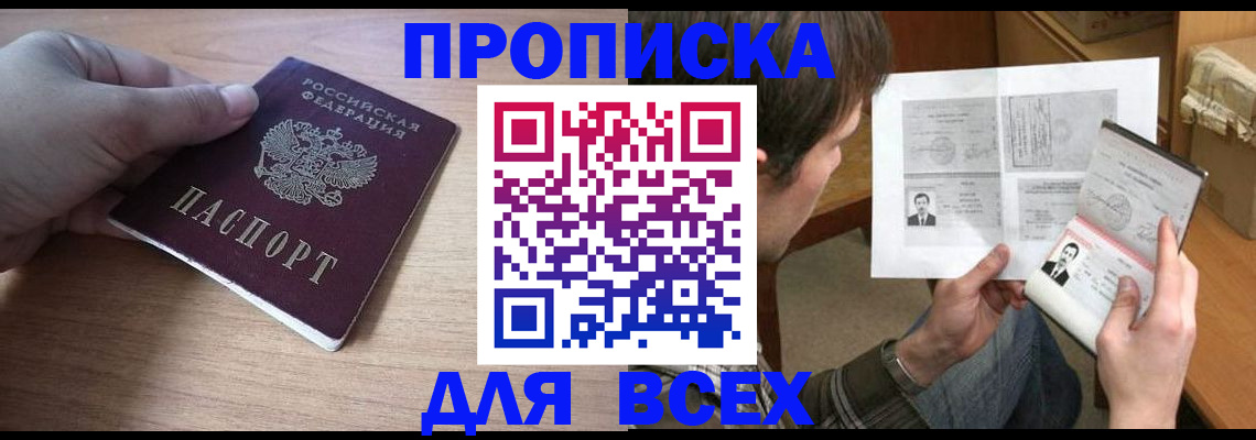 прописка гарантия в Ейске