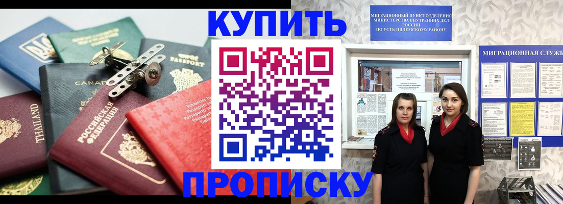 прописка ребенка в Ейске