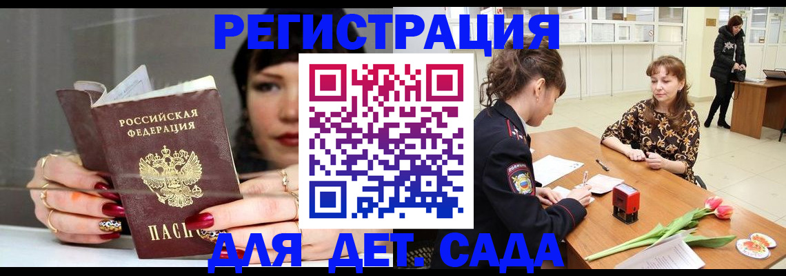 миграционный учет в Ейске