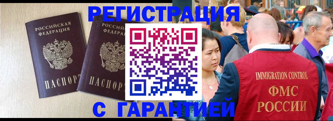 прописка регистрация в Ейске