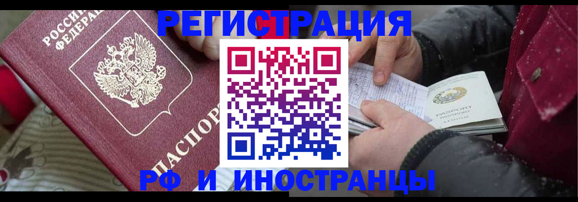 прописка для работы в Ейске